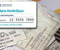 Έρχεται η φοροκάρτα – Όλα όσα πρέπει να ξέρετε
