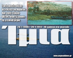 imia_aegeantimes9869