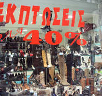 Με πτώση 25% κλείνει ο πρώτος μήνας των χειμερινών εκπτώσεων στην Κοζάνη!