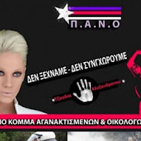 Τρέμει το πολιτικό σύστημα: Η Τζούλια ανακοίνωσε το κόμμα της!