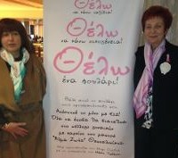 Με επιτυχία πραγματοποιήθηκε η εκδήλωση «Μάθε, Πρόλαβε, Αντιμετώπισε τον Καρκίνου του Μαστού» – Βίντεο…