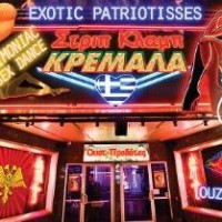 Άνοιξε το πρώτο αντιμνημονιακό στριπτιζάδικο!