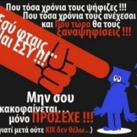 Η φωτογραφία για τις εκλογές που σαρώνει στο Facebook!