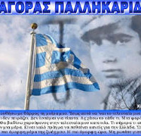 Ευαγόρας Παλληκαρίδης, ένα αληθινό παλληκάρι…