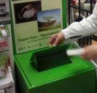 Ξεκίνησε η συλλογή των ληγμένων φαρμάκων σε ειδικούς κάδους στα φαρμακεία της Κοζάνης