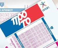 Η τύχη γέλασε πλατειά σε υπερ-τυχερό από τα Σέρβια – 1.000.000 ευρώ κέρδη στο ΠΡΟΤΟ!