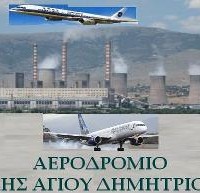 Αφόρητη ηχορύπανση από τον ΑΗΣ Αγίου Δημητρίου! Σε αεροδρόμιο «μετατράπηκε» ο ΑΗΣ Αγίου Δημητρίου την νύχτα της Τρίτης!