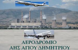 aerodromio_o_ais_ag.dimitriou875