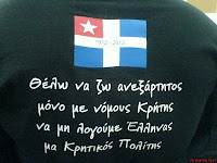 Περί ανεξαρτησίας της Κρήτης…