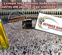 Το ταξίδι της Ικτίνος Ελλάς Α.Ε. από την Μέκκα στην Κίνα