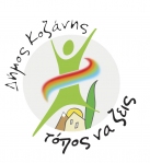 kozani_topos_na_zeis5