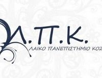 Tμήματα Ιταλικής γλώσσας από το Λαϊκό Πανεπιστήμιο Κοζάνης