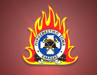 Το νέο Διοικητικό Συμβούλιο της Ένωσης Yπαλλήλων Πυροσβεστικού Σώματος Κοζάνης