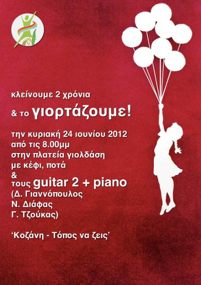 afisa_party_kozanitoposnazeis7654