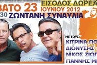 Infotech 2012: Live στα Κοίλα Κοζάνης: Τσακνής, Μηλιώκας, Ζιώγαλας, Κίτρινα Ποδήλατα το Σάββατο!