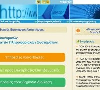 Βρείτε τα χρέη σας στην εφορία με ένα… κλικ!