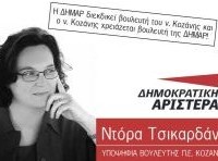 Προεκλογική Ομιλία  Ντόρας Τσικαρδάνη στα Σέρβια – Βίντεο