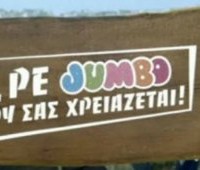 Γιατί κόπηκε η διαφήμιση: «Ε, ρε JUMBO που σας χρειάζεται»
