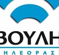 To απίστευτο κόστος για ένα κανάλι που δεν το βλέπει -σχεδόν- κανείς! Εξοργιστικά ποσά για το κανάλι της Βουλής!