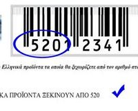 Στροφή των καταναλωτών στα ελληνικά προϊόντα!