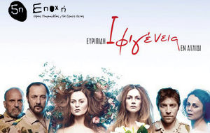 ifigeneia en aulidi8758