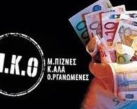 Τέλος τα λεφτά στις ΜΚΟ ή αλλάζει η φορά του… ανέμου;
