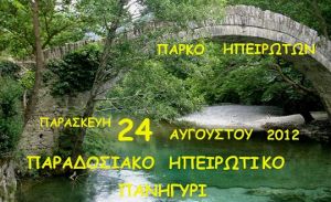 panigiri ipeiroton8976