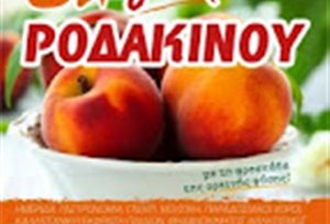 rodakino giorti8768989