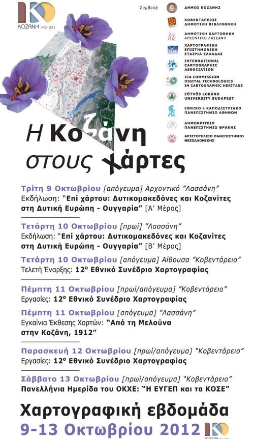 xartografiki ebdomada2012