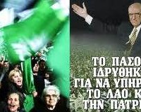 ΠΑΣΟΚ ετών 38 (όσο και ο Τσίπρας)