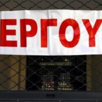 Διήμερο απεργιών Τετάρτη και Πέμπτη – Ποιοι απεργούν