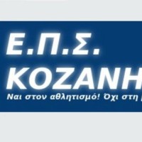ΕΠΣ Κοζάνης: Κάλεσμα σε ημερίδα με θέμα «ΚΑΝΟΝΕΣ ΠΑΙΧΝΙΔΙΟΥ»