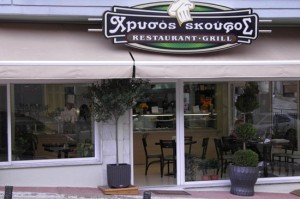 xrisos_skoufos_eks457547