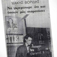 Ο Μάκης Βορίδης με φόντο τον δικτάτορα Παπαδόπουλο δεν αποκήρυξε ποτέ τις αρχές του