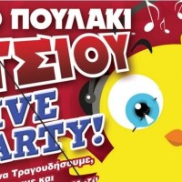 Παιδικό πάρτυ με πολλές δραστηριότητες στο Εκθεσιακό Κέντρο Δυτ. Μακεδονίας στις 30 Δεκεμβρίου!