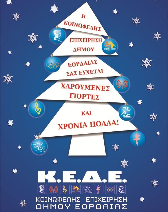 zzΚΑΡΤΑ ΧΡΙΣΤΟΥΓΕΝΑ KEDE