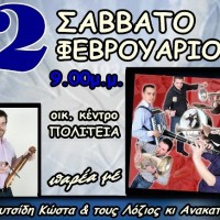 Ο ετήσιος χορός του Φ.Σ. Μακεδονικός Κοζάνης