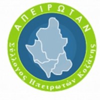 Ο Ετήσιος Χορός του Συλλόγου Ηπειρωτών Κοζάνης