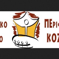 ΔΗΠΕΘΕ Κοζάνης: «Κι οι Θιοί… Σιουρτ΄σαν», του Γιώργου Χ. Παφίλη