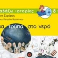 Δημόσια Βιβλιοθήκη Σιάτιστας: Πρόγραμμα εκδηλώσεων Φεβρουαρίου – Μαρτίου 2013
