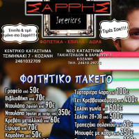 Μεγάλες προσφορές από το κατάστημα Σαρρής Interiors στην Κοζάνη σε φοιτητικά πακέτα