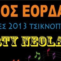 Το πρόγραμμα του δήμου Εορδαίας για τις «ΑΠΟΚΡΙΕΣ 2013»