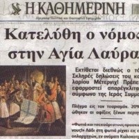 Αν υπήρχαν MEGA και Καθημερινή το 1821…