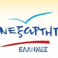Οι σύνεδροι των Ανεξάρτητων Ελλήνων στην Κοζάνη