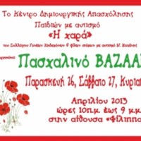 Πασχαλινό Bazaar από το κέντρο Δημιουργικής απασχόλησης «Η Χαρά»
