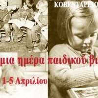 Εβδομάδα παιδικού βιβλίου 1 έως 5 Απριλίου 2013 – Δείτε το πρόγραμμα