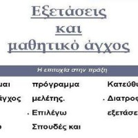 Εκδήλωση από το Φροντιστήριο Μ.Ε. «ΕΠΙΛΟΓΗ» με θέμα: «Διαχείριση άγχους και συμβουλές διατροφής την περίοδο των εξετάσεων»