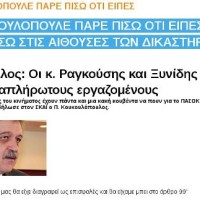 Σωκράτης Ξυνίδης: Ψεύτη Κουκουλόπουλε, ή ανακαλείς ή θα τα πούμε στα δικαστήρια!