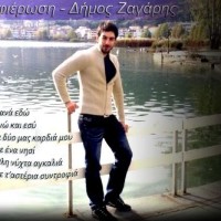 Γνωρίστε έναν νέο ανερχόμενο μουσικό από την Βόρειο Ελλάδα, τον Δήμο Ζαγάρη…