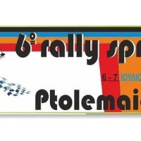 6ο Ράλλυ Σπριντ Πτολεμαΐδας – Η ειδική διαδρομή